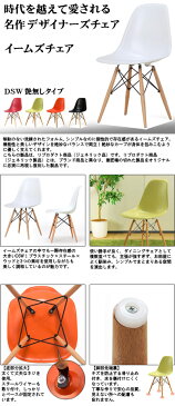 イームズ サイドシェルチェアウッドベースDSW-nasi リプロダクト商品 デザイナーズ家具 オシャレ お洒落 ミッドセンチュリー カフェチェア チェアー ポップ 北欧 復刻 デザイナーズ ジェネリック レプリカAWL【送料込み】 新生活