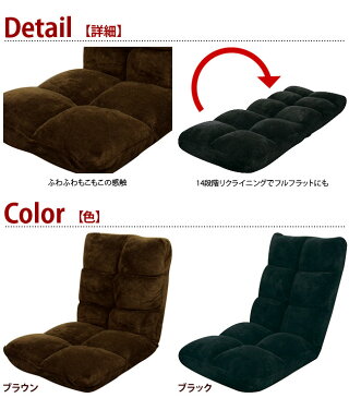 もこもこリクライナー ブラック/ブラウン 座椅子 椅子 chair リラックスチェア 一人掛け 1人用 クッション 可愛い フロア チェアー リラックスチェアー 布地 リクライニング チェアー 送料無料/通販 組立不要