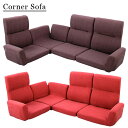 【サマーSALE開催中】コーナーソファ 4点セット レッド/ブラウン ファンクション ソファ ソファー フロアコーナーソファ コーナーソファー ローコーナーソフ...