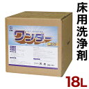 【サマーSALE開催中】床洗浄剤 18L 大容量 業務用 万立(白馬) ワンダー 送料無料 床洗浄剤 アルカリ性 高性能 万能洗剤 洗浄 万能洗剤 洗浄剤 メン...