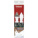 【ボーナスSALE開催中】コーキング落としヘラセット イノウエ 15021 古くて傷んだコーキングを 手軽で簡単に落とすことができます BFJ1023717