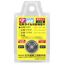 手動タイル切断機用替刃 イシイ NO.22XA ベアリング内臓超硬刃の先端に『アルミナコーティング』を付け、驚くほどシャープな切れ味と耐久性を実現しました。 B...