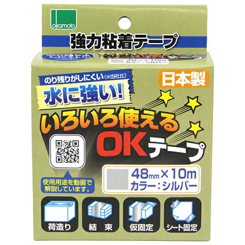 Rakuten - OKテープ OKT48-S オカモト 48mmX10M 水に強く、梱包から仮止めまでいろいろな用途に使えるテープです。荷造り、結束、仮固定、水もれ・ヒビ割れの一時的な補修。 BFJ1023905