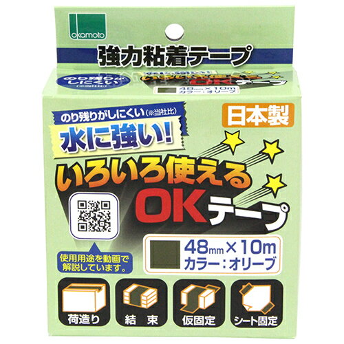 OKテープ OKT48-O オカモト 48mmX10M 水に強く、梱包から仮止めまでいろいろな用途に使えるテープです。荷造り、結束、仮固定、水もれ・ヒビ割れの一時的な補修。 BFJ1023906
