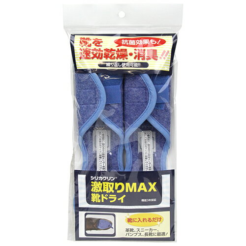 乐天商城 - 激取りMAX靴ドライブルー シリカクリン ブルー 靴の中に本体を入れるだけで靴を即効乾燥&消臭する今までにない乾燥マットです。革靴・安全靴・スニーカー等の乾燥・消臭。 BFJ1023985