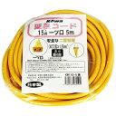 【ボーナスSALE開催中】延長コード 15A×5m KOWA KW110-5キイロ ソフトタイプ電線の延長コードです 15A1ッ口5メートル屋内型延長コード B...