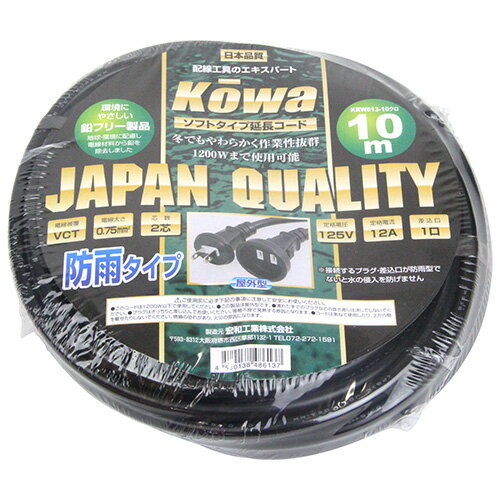 乐天商城 - 防雨コード 12A×10m KOWA KRW613-10 クロ 雨の日も安心な防雨型延長コードです。12A1ッ口10メートル防雨型延長コード。 BFJ1024107