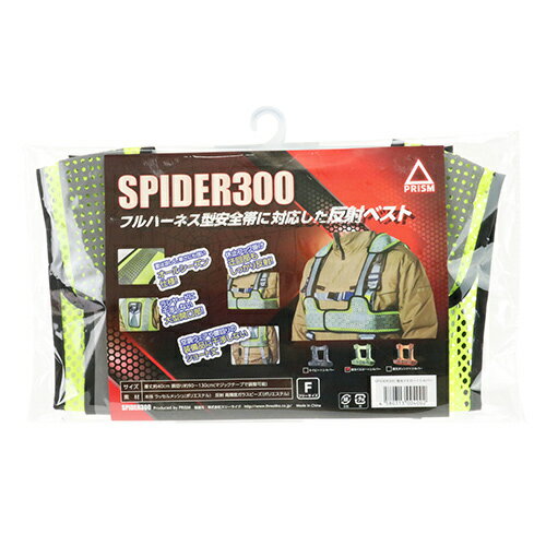乐天商城 - 反射ベストSPIDER300 スリーライク SPD300F/FYSV フルハーネス安全帯に対応した反射ベストです。工事現場、建築現場、交通警備等での視認性向上。 BFJ1024120