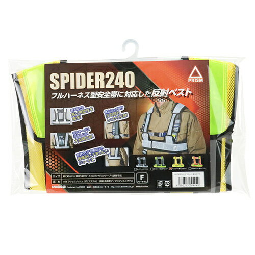 反射ベストSPIDER240 スリーライク SPD240F/NYFY フルハーネス安全帯に対応した反射ベストです。工事現..