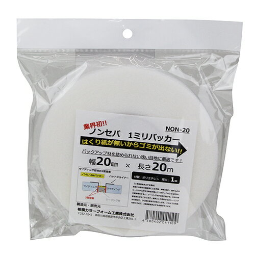 ノンセパ1ミリバッカ—20 SCF 20mmX20M バックアップ材を埋められない浅い目地に最...