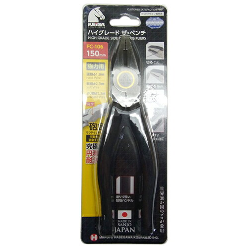 ハイグレードペンチ ケイバ FC-106 150MM 可動部に砲金を使用し、究極の円滑と耐久性を持つKEIBAのフラ..
