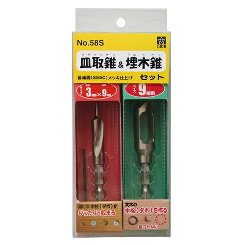 Rakuten - 皿取錐and埋木錐セット スターエム 3mmX9mmX9mm 皿取錐と埋木錐のお得なセットです。ビスの下穴(3mm)、皿取(9mm)、木栓作り(9mm)用ドリル。 BFJ1029676