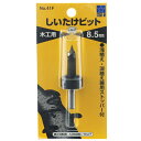 【ボーナスSALE開催中】しいたけビットF スターエム NO.41F 8.5MM しいたけ菌を埋め込む穴あけに最適です しいたけ菌埋込み8.5mm穴あけ用ドリル...