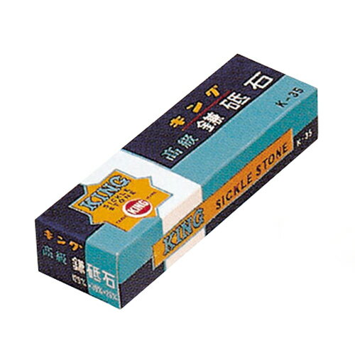 【マラソン限定 P2倍】鎌砥石 K-35 キング 一般鎌研ぎ用の鎌砥石です 一般鎌研ぎ用砥石 BFJ1030771