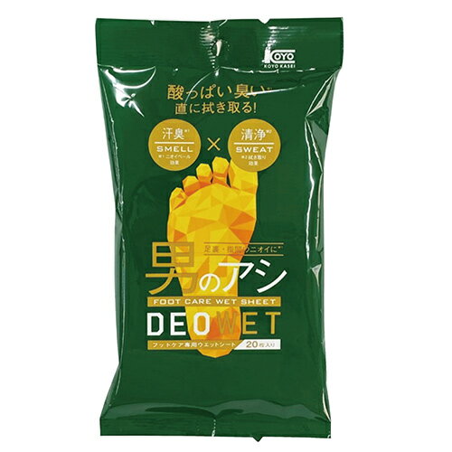 【6ヶ月保証付】デオウエットフットケアシート コーヨー化成 225x200mm 20マイ サトウキビエキス・ミョウバン・柿渋エキス・銀パウダー配合で足の酸っぱいニオイをスッキリ解消します。 BFJ1031574
