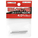 【マラソン限定 ポイント2倍】軸付ダイヤモンド砥石 ニシガキ N-821-50 4.0MM 刃研ぎ名人チェンソー用の軸付ダイヤモンド砥石です チェンソー目立機用替えダイヤモンド砥石 BFJ1031426