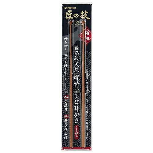 煤竹(すすたけ)耳かき2本組 匠の技 G-2153 熟練のスペシャリストが一つ一つ丹念に仕上げた逸品です。耳..
