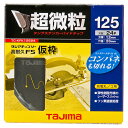 【ボーナスSALE開催中】チップソー高耐久FS仮枠 タジマ TC-KFK12524 超微粒超硬+フッ素塗装消音スリットのフルスペックチップソーです 木材などの切...