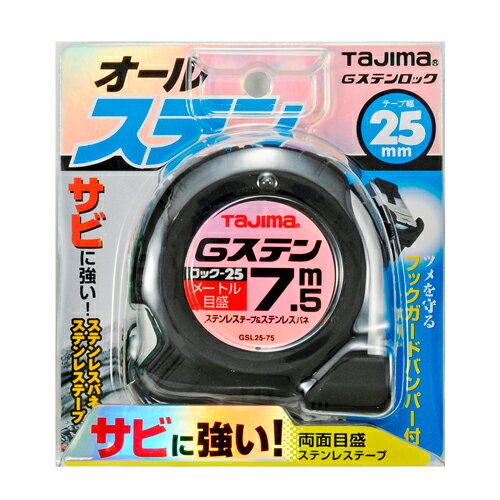 Gステンロック25 7.5M タジマ GSL2575BL 水周り作業に最適なステンレステープ・バネ仕様です。一般測定用コンベックス。 BFJ1031904