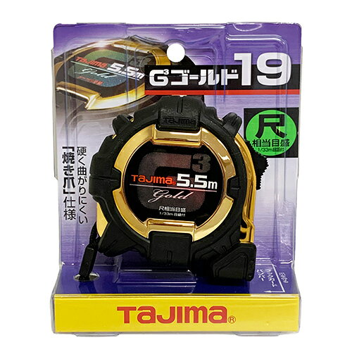 商品名G3ゴールド ロック19尺目 タジマ G3GL19-55SBL 落としても建材を傷つけにくい、弾性樹脂でカバーしています。一般測定用コンベックス。 BFJ1031953商品について落としても建材を傷つけにくい、弾性樹脂でカバーしています。一般測定用コンベックス。落下時に建材にダメージを与えない、新アーマードケース仕様です。落下時の衝撃から爪を守るフックガードバンパーです。0点補正移動爪です。商品仕様目盛仕様：尺相当目盛。テープ幅：19mm。テープ長さ：5.5m。ヨンゴーゴーピッチ表示付。ストラップ、大型ベルトクリップ付。強度に優れた焼き爪仕様。爪飛び防止用プロテクター付。商品材質などテープ：SK85(旧SK5)。バネ：SK85(旧SK5)。ケース：ABS樹脂。注意、その他本製品には通電性がありますので、感電に注意して下さい。テープのエッジで手を切る恐れがありますので、手袋を着用して下さい。中華人民共和国商品サイズ（はだか）商品サイズ（はだか）：幅63mm、高さ73mm、奥行43mm、重量260gカテゴリーキーワード花 ガーデン DIY DIY 工具 計測工具 メジャー 巻尺巻尺 コンベックスDIY 工具 道具 工具 計測 検査 メジャー 距離測定 巻尺 コンベックス商品説明一般測定用コンベックス。落下時に建材にダメージを与えない、新アーマードケース仕様です。落下時の衝撃から爪を守るフックガードバンパーです。0点補正移動爪です。ショックアブソーバー付です。■サイズ幅63x高さ73x奥行43(mm)■仕様●目盛仕様：尺相当目盛。●テープ幅：19mm。●テープ長さ：5.5m。●ヨンゴーゴーピッチ表示付。●ストラップ、大型ベルトクリップ付。●強度に優れた焼き爪仕様。●爪飛び防止用プロテクター付。■材質●テープ：SK85(旧SK5)。●バネ：SK85(旧SK5)。●ケース：ABS樹脂。■耐荷重(kg)260g■注意1本製品には通電性がありますので、感電に注意して下さい。テープのエッジで手を切る恐れがありますので、手袋を着用して下さい。■備考G3GL19-55SBL更新日20231215商品名G3ゴールド ロック19尺目 タジマ G3GL19-55SBL 落としても建材を傷つけにくい、弾性樹脂でカバーしています。一般測定用コンベックス。 BFJ1031953商品について落としても建材を傷つけにくい、弾性樹脂でカバーしています。一般測定用コンベックス。落下時に建材にダメージを与えない、新アーマードケース仕様です。落下時の衝撃から爪を守るフックガードバンパーです。0点補正移動爪です。商品仕様目盛仕様：尺相当目盛。テープ幅：19mm。テープ長さ：5.5m。ヨンゴーゴーピッチ表示付。ストラップ、大型ベルトクリップ付。強度に優れた焼き爪仕様。爪飛び防止用プロテクター付。商品材質などテープ：SK85(旧SK5)。バネ：SK85(旧SK5)。ケース：ABS樹脂。注意、その他本製品には通電性がありますので、感電に注意して下さい。テープのエッジで手を切る恐れがありますので、手袋を着用して下さい。原産国、中華人民共和国商品サイズ（はだか）幅63mm、高さ73mm、高さ43mm、重量260gカテゴリーキーワード花 ガーデン DIY DIY 工具 計測工具 メジャー 巻尺巻尺 コンベックスDIY 工具 道具 工具 計測 検査 メジャー 距離測定 巻尺 コンベックス