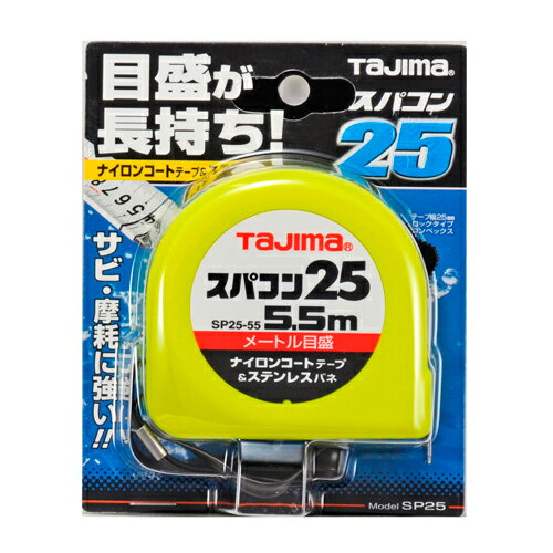 スパコン25 5.5M タジマ SP2555BL 水濡れや磨耗に強い、ナイロンコーティングテープを使用しています。一般測定用コンベックス。 BFJ1031972