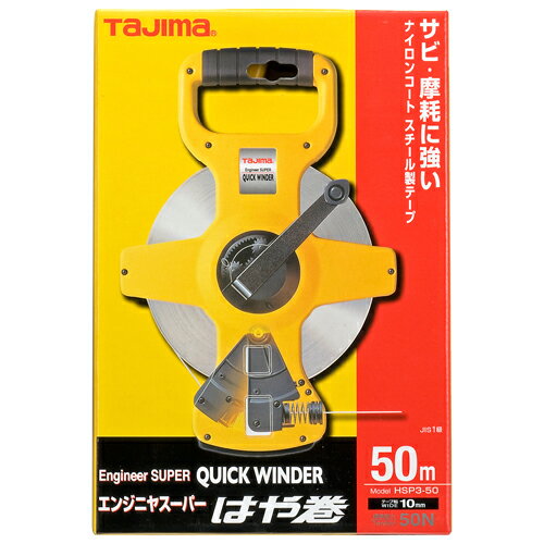 エンジニア スーパー はや巻 タジマ HSP3-50 作業がはかどる3倍速巻取り仕様です。一般測定・土木・建築・海岸・河川・泥地用鋼製巻尺。 BFJ103198...