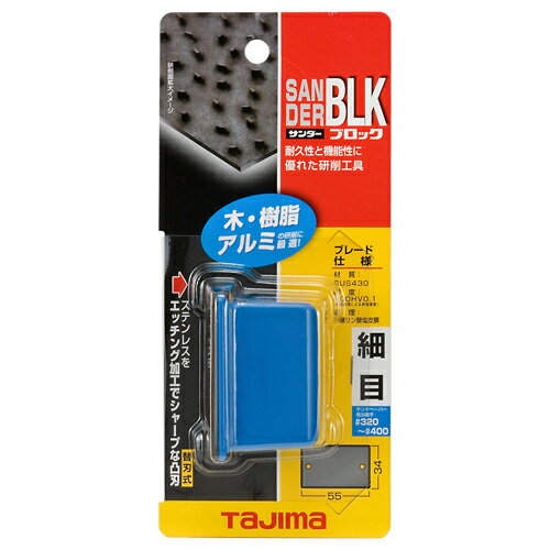 乐天商城 - サンダー ブロック型 細目 タジマ SA-BLKS 作業性・耐久性が抜群です。木・アルミ・プラスチック研削用サンダー。 BFJ1032046