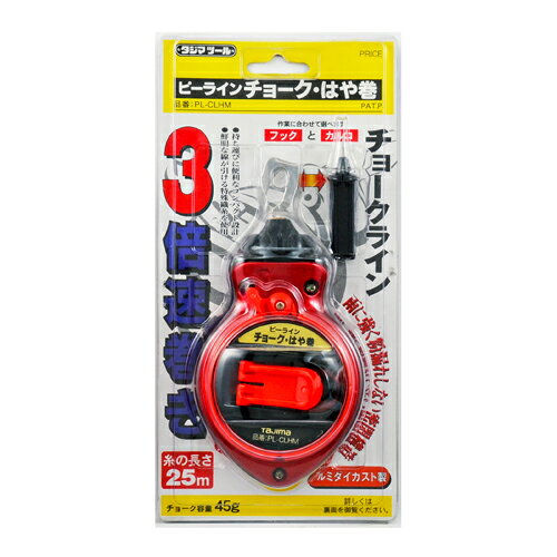 商品名ピーラインチョーク早巻 タジマ PL-CLHM 3倍速く巻き取れます。携帯用チョークライン。 BFJ1032071商品について3倍速く巻き取れます。携帯用チョークライン。糸が3倍速く巻き取れます(ハンドル1回転に対して、巻き取りリール3回転)。落としても壊れにくいアルミダイカスト製です。手のひらサイズの小型設計です。商品仕様糸の長さ：25m。付属カルコ：パーフェクトかるこ。付属糸：パーフェクトライン用糸(太さ1.0mm)。ステンレスフック付。付属カルコ：パーフェクトかるこ。糸通し棒付。タンク容量：45g。商品材質など本体：アルミダイカスト。フック：ステンレス。糸：ナイロン。注意、その他巻き戻す時は、リールハンドルを軽く押さえながら戻る速さを加減し、フックの飛来を避けて下さい。中華人民共和国商品サイズ（はだか）商品サイズ（はだか）：幅83mm、高さ160mm、奥行58mm、重量240gカテゴリーキーワード花 ガーデン DIY DIY 工具 計測工具 墨つぼ チョーク 墨つぼその他測量用墨つぼ チョークDIY 工具 道具 工具 計測 検査 墨つぼ チョーク その他測量用墨つぼ チョーク商品説明携帯用チョークライン。糸が3倍速く巻き取れます(ハンドル1回転に対して、巻き取りリール3回転)。落としても壊れにくいアルミダイカスト製です。手のひらサイズの小型設計です。密閉性が良く、粉漏れしません。糸替え時に便利な糸通し棒付です。■サイズ幅83x高さ160x奥行58(mm)■仕様●糸の長さ：25m。●付属カルコ：パーフェクトかるこ。●付属糸：パーフェクトライン用糸(太さ1.0mm)。●ステンレスフック付。●付属カルコ：パーフェクトかるこ。●糸通し棒付。●タンク容量：45g。■材質●本体：アルミダイカスト。●フック：ステンレス。●糸：ナイロン。■耐荷重(kg)240g■注意1巻き戻す時は、リールハンドルを軽く押さえながら戻る速さを加減し、フックの飛来を避けて下さい。■備考PL-CLHM更新日20231215商品名ピーラインチョーク早巻 タジマ PL-CLHM 3倍速く巻き取れます。携帯用チョークライン。 BFJ1032071商品について3倍速く巻き取れます。携帯用チョークライン。糸が3倍速く巻き取れます(ハンドル1回転に対して、巻き取りリール3回転)。落としても壊れにくいアルミダイカスト製です。手のひらサイズの小型設計です。商品仕様糸の長さ：25m。付属カルコ：パーフェクトかるこ。付属糸：パーフェクトライン用糸(太さ1.0mm)。ステンレスフック付。付属カルコ：パーフェクトかるこ。糸通し棒付。タンク容量：45g。商品材質など本体：アルミダイカスト。フック：ステンレス。糸：ナイロン。注意、その他巻き戻す時は、リールハンドルを軽く押さえながら戻る速さを加減し、フックの飛来を避けて下さい。原産国、中華人民共和国商品サイズ（はだか）幅83mm、高さ160mm、高さ58mm、重量240gカテゴリーキーワード花 ガーデン DIY DIY 工具 計測工具 墨つぼ チョーク 墨つぼその他測量用墨つぼ チョークDIY 工具 道具 工具 計測 検査 墨つぼ チョーク その他測量用墨つぼ チョーク
