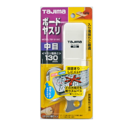 乐天商城 - ボードヤスリシングル130中 タジマ TBY-S130C 目詰まりしにくく、錆びにくい石膏ボード用ヤスリです。石膏ボード用ヤスリ。 BFJ1032128
