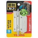 【マラソン限定 ポイント2倍】着脱工具ホルダー カラビナ小 タジマ SFKHA-CS 使いたい時に簡単に取付けができる脱着式工具ホルダーです セフ着脱式工具ホルダー BFJ1032551