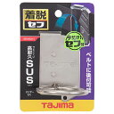 【マラソン限定 ポイント2倍】着脱式工具ホルダーステン タジマ SFKHS-H1 使う時だけカチッと腰へ 腰周りの組み換えがカンタンな着脱式の工具ホルダーです セフ着脱式工具ホルダー BFJ1032593
