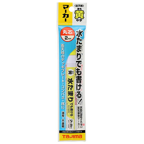 商品名全天候マーカー 蛍光イエロー タジマ ZENM-KYE 濡れた面にもそのまま書ける全天候型マーカーです。建築用すみつけマーカー。 BFJ1032669商品について濡れた面にもそのまま書ける全天候型マーカーです。建築用すみつけマーカー。雨天時や雨あがりの濡れた面にもそのまま筆記できます。にわか雨でも、雨上がりでも筆記できるため作業を中断させません。筆記線は踏んでも擦っても消えたりかすれたりしない高耐久インクです。商品仕様芯の太さ：中字2mm。芯先：丸芯。色：蛍光イエロー。油性・不透明。商品材質など本体：アルミ。キャップ：PBT樹脂。注意、その他使用後は必ずキャップをしてください。筆記以外には使用しないでください。火気に近づけないでください。幼児の手に届く所に置かないでください。製品仕様は予告なく変更する場合がございます。予めご了承ください。中華人民共和国商品サイズ（はだか）商品サイズ（はだか）：幅10mm、高さ141mm、奥行10mm、重量18gカテゴリーキーワード花 ガーデン DIY DIY 工具 計測工具 墨つぼ チョーク 墨差し墨差しDIY 工具 道具 工具 計測 検査 墨つぼ チョーク 墨差し商品説明建築用すみつけマーカー。雨天時や雨あがりの濡れた面にもそのまま筆記できます。にわか雨でも、雨上がりでも筆記できるため作業を中断させません。筆記線は踏んでも擦っても消えたりかすれたりしない高耐久インクです。コンパネやコンクリート面の筆記でも減りの少ない耐久芯を採用しました。■サイズ幅10x高さ141x奥行10(mm)■仕様●芯の太さ：中字2mm。●芯先：丸芯。●色：蛍光イエロー。●油性・不透明。■材質●本体：アルミ。●キャップ：PBT樹脂。■耐荷重(kg)18g■注意1使用後は必ずキャップをしてください。筆記以外には使用しないでください。火気に近づけないでください。■注意2幼児の手に届く所に置かないでください。製品仕様は予告なく変更する場合がございます。予めご了承ください。■生産国中国■備考ZENM-KYE更新日20231220商品名全天候マーカー 蛍光イエロー タジマ ZENM-KYE 濡れた面にもそのまま書ける全天候型マーカーです。建築用すみつけマーカー。 BFJ1032669商品について濡れた面にもそのまま書ける全天候型マーカーです。建築用すみつけマーカー。雨天時や雨あがりの濡れた面にもそのまま筆記できます。にわか雨でも、雨上がりでも筆記できるため作業を中断させません。筆記線は踏んでも擦っても消えたりかすれたりしない高耐久インクです。商品仕様芯の太さ：中字2mm。芯先：丸芯。色：蛍光イエロー。油性・不透明。商品材質など本体：アルミ。キャップ：PBT樹脂。注意、その他使用後は必ずキャップをしてください。筆記以外には使用しないでください。火気に近づけないでください。幼児の手に届く所に置かないでください。製品仕様は予告なく変更する場合がございます。予めご了承ください。原産国、中華人民共和国商品サイズ（はだか）幅10mm、高さ141mm、高さ10mm、重量18gカテゴリーキーワード花 ガーデン DIY DIY 工具 計測工具 墨つぼ チョーク 墨差し墨差しDIY 工具 道具 工具 計測 検査 墨つぼ チョーク 墨差し