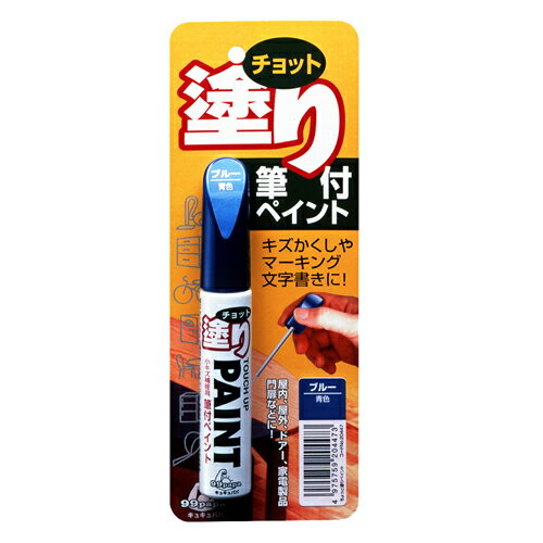 ちょっと塗りペイント 99PAPA ホワイト チョットしたキズ隠し、マーキング、文字書き、サビ防止に最適..