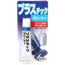 【ボーナスSALE開催中】プラスチッククリーナー 99PAPA 43G 汚れや小キズを取り除き 美しい色合いと透明性を出します プラスチック製品の小キズ取り 光...