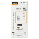 【期間限定ポイント2倍】円カッター 替刃 神沢 S・L ケンヨウ 切れ味抜群の両刃仕様です。円カッターS・M・L兼用替刃。 BFJ1032815