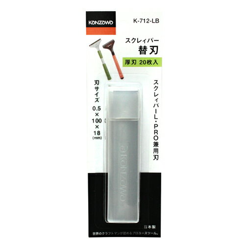 商品名スクレィパーL型 600替刃 神沢 K-712-LB 厚み0.5mmで耐久性抜群です。スクレィパーPRO・L兼用替刃厚刃(20枚入)。 BFJ1032821商品について厚み0.5mmで耐久性抜群です。スクレィパーPRO・L兼用替刃厚刃(20枚入)。ペンキ剥しから、サビ落としまで対応しています。商品仕様刃渡り：100mm。刃巾：18mm。刃厚：0.50mm。厚刃20枚入。商品材質など刃：SK-2。注意、その他刃は非常に鋭利なので、注意して取扱い願います。商品サイズ（はだか）商品サイズ（はだか）：幅25mm、高さ102mm、奥行20mm、重量140gカテゴリーキーワード花 ガーデン DIY DIY 工具 塗装用品 スクレーパー塗装用スクレーパーDIY 工具 道具 工具 塗装 スクレーパー商品説明スクレィパーPRO・L兼用替刃厚刃(20枚入)。ペンキ剥しから、サビ落としまで対応しています。■サイズ幅25x高さ102x奥行20(mm)■仕様●刃渡り：100mm。●刃巾：18mm。●刃厚：0.50mm。●厚刃20枚入。■材質●刃：SK-2。■耐荷重(kg)140g■注意1刃は非常に鋭利なので、注意して取扱い願います。■備考K-712-LB更新日20231220商品名スクレィパーL型 600替刃 神沢 K-712-LB 厚み0.5mmで耐久性抜群です。スクレィパーPRO・L兼用替刃厚刃(20枚入)。 BFJ1032821商品について厚み0.5mmで耐久性抜群です。スクレィパーPRO・L兼用替刃厚刃(20枚入)。ペンキ剥しから、サビ落としまで対応しています。商品仕様刃渡り：100mm。刃巾：18mm。刃厚：0.50mm。厚刃20枚入。商品材質など刃：SK-2。注意、その他刃は非常に鋭利なので、注意して取扱い願います。商品サイズ（はだか）幅25mm、高さ102mm、高さ20mm、重量140gカテゴリーキーワード花 ガーデン DIY DIY 工具 塗装用品 スクレーパー塗装用スクレーパーDIY 工具 道具 工具 塗装 スクレーパー