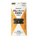 【ボーナスSALE開催中】スクレィパーPeLa替刃5枚 神沢 K-740-B ポリカーボネート製の刃で素材を傷つけたくないデリケート作業に最適です スクレィパー...