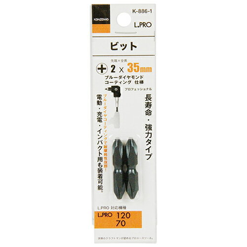 ブルーダイヤ+2×35両頭 神沢 K-886-1 表面硬度が高く、耐摩耗性に優れてます。L.PRO120専用ビット。 BFJ1032852