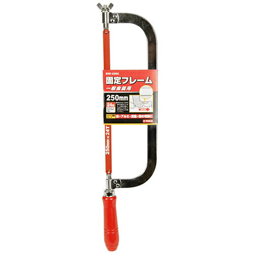 固定フレーム 一般鉄工用 E-Value EHF-250C 金切のこぎりのスタンダードタイプです。鉄・アルミ・真鍮・銅の切断作業。 BFJ1033024