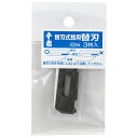 【期間限定ポイント2倍】替刃式鉋用替刃 3枚入 千吉 42MM ワンタッチ替刃(特許)でいつでもプロの切味です。木材表面の削り加工作業(替刃)。 BFJ1033168