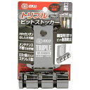 【マラソン限定 ポイント2倍】トリプルビットストッカー SK11 SSTH-TBS ブラック 片手で簡単出し入れ可能 メンテナンス不要でお手軽です ベルトに装着してビット ソケット等を3本収納 BFJ1033407