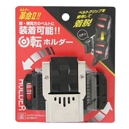 樂天商城 - KAITENマルチホルダー SK11 SKMBH-F ほとんどのメーカー製コンベックスに対応したホルダーです。コンベックスの収納、携帯用ホルダー。 BFJ1033743