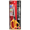 【ボーナスSALE開催中】クラフト家庭用はさみ SK11 KS-205 家庭での日常作業や工作 手芸などに最適です 手芸 洋裁 ペーパークラフト 工作 家庭用 ...