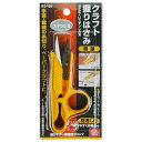 【ボーナスSALE開催中】クラフト握りはさみ SK11 KS-120 持ちやすく作業が楽に行えます 手芸 裁縫の糸切り ペーパークラフト ゴム製品のバリ取り作業...