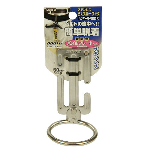 ステンらくスルー 可動式 大 土牛 DSRT-2 ベルトの途中へ簡単に脱着できます。ハンマー用ホルダー。 BFJ1033904(4)