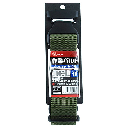 Rakuten - ワンタッチバックル作業ベルト SK11 SB-OT48 カーキー ワンタッチバックルで脱着簡単です。一般作業用ベルト。 BFJ1034017