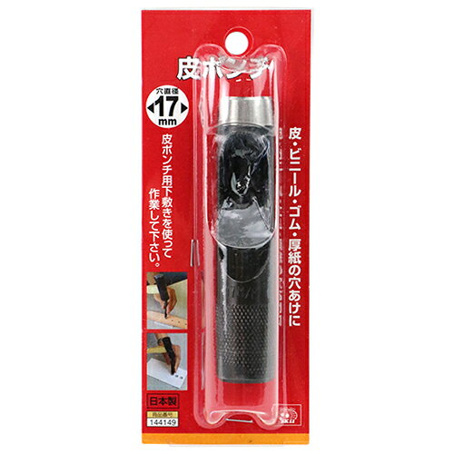 商品名皮ポンチ SK11 17MM ハンマーで叩いて、皮・ビニール・ゴム・厚紙などに丸穴をあけることが出来ます。皮・ビニール・ゴム・厚紙の丸穴あけ。 BFJ1034124商品についてハンマーで叩いて、皮・ビニール・ゴム・厚紙などに丸穴をあけることが出来ます。皮・ビニール・ゴム・厚紙の丸穴あけ。ハンマーで叩いて、きれいな丸穴をあけることが出来ます。商品仕様穴直径：17mm。商品材質など炭素工具鋼。注意、その他皮ポンチ用下敷きを使って作業して下さい。材料を手に持っての作業はしないで下さい。金槌で指をたたかないように注意して下さい。穴あけ用途以外の使用は避けて下さい。刃部を傷めないように保管して下さい。日本国商品サイズ（はだか）商品サイズ（はだか）：幅20mm、高さ100mm、奥行20mm、重量140gカテゴリーキーワード花 ガーデン DIY DIY 工具 手動工具 穴あけ工具 ポンチポンチ 刻印DIY 工具 道具 工具 切削 切断 穴あけ 穴あけ工具 ポンチ 刻印商品説明皮・ビニール・ゴム・厚紙の丸穴あけ。ハンマーで叩いて、きれいな丸穴をあけることが出来ます。■サイズ幅20x高さ100x奥行20(mm)■仕様●穴直径：17mm。■材質●炭素工具鋼。■商品重量140g■注意1皮ポンチ用下敷きを使って作業して下さい。材料を手に持っての作業はしないで下さい。金槌で指をたたかないように注意して下さい。■注意2穴あけ用途以外の使用は避けて下さい。刃部を傷めないように保管して下さい。■備考17MM更新日20231226商品名皮ポンチ SK11 17MM ハンマーで叩いて、皮・ビニール・ゴム・厚紙などに丸穴をあけることが出来ます。皮・ビニール・ゴム・厚紙の丸穴あけ。 BFJ1034124商品についてハンマーで叩いて、皮・ビニール・ゴム・厚紙などに丸穴をあけることが出来ます。皮・ビニール・ゴム・厚紙の丸穴あけ。ハンマーで叩いて、きれいな丸穴をあけることが出来ます。商品仕様穴直径：17mm。商品材質など炭素工具鋼。注意、その他皮ポンチ用下敷きを使って作業して下さい。材料を手に持っての作業はしないで下さい。金槌で指をたたかないように注意して下さい。穴あけ用途以外の使用は避けて下さい。刃部を傷めないように保管して下さい。原産国、日本国商品サイズ（はだか）幅20mm、高さ100mm、高さ20mm、重量140gカテゴリーキーワード花 ガーデン DIY DIY 工具 手動工具 穴あけ工具 ポンチポンチ 刻印DIY 工具 道具 工具 切削 切断 穴あけ 穴あけ工具 ポンチ 刻印