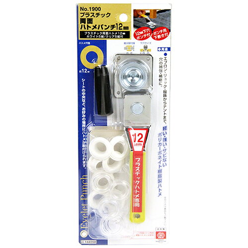 商品名PC両面ハトメ 12mm SK11 NO.1900 樹脂製で、軽い・強い・サビない、きれいな仕上がりが実現できます。エプロン・リュック・服飾・テント等の穴の補強・補修。 BFJ1034145商品について樹脂製で、軽い・強い・サビない、きれいな仕上がりが実現できます。エプロン・リュック・服飾・テント等の穴の補強・補修。シートの中央など、お好みの場所にハトメが取付けられます。商品仕様ハトメ穴径：約12mm。最大取付厚：約3.5mm。下穴サイズ：12.0mm。色：クリアー5組・ホワイト5組。商品材質などポリカーボネイト樹脂製。付属品：12mm下穴ポンチ・ポンチ用下敷。注意、その他取付け個所が弱い場合は、取付け部分に丈夫な当て生地をして取り付けて下さい。ハトメの表・裏を十分確認してからパンチしてください。必要以上の力を加えると、ハトメが変形するばかりでなく、本体が破損するおそれがありますのでご注意ください。作業中は、誤って幼児がハトメ玉を飲み込まないように、周囲に細心のご注意をお払い下さい。また、使用後は幼児、子供の手の届かない所に保管して下さい。作業中は、指等を挟まないように十分注意し、ハトメや抜きクズ等が誤って飛び散り、目等を傷める事がないように必ず安全メガネをご使用の上、安全作業を心掛けましょう。打ち付けには木槌、プラスチックハンマーをご使用下さい。日本国商品サイズ（はだか）商品サイズ（はだか）：幅65mm、高さ178mm、奥行23mm、重量240gカテゴリーキーワード花 ガーデン DIY DIY 工具 手動工具 穴あけ工具 ポンチハトメ ハトメパンチDIY 工具 道具 工具 切削 切断 穴あけ 穴あけ工具 ハトメ ハトメパンチ商品説明エプロン・リュック・服飾・テント等の穴の補強・補修。シートの中央など、お好みの場所にハトメが取付けられます。■サイズ幅65x高さ178x奥行23(mm)■仕様●ハトメ穴径：約12mm。●最大取付厚：約3.5mm。●下穴サイズ：12.0mm。●色：クリアー5組・ホワイト5組。■セット内容●付属品：12mm下穴ポンチ・ポンチ用下敷。■材質●ポリカーボネイト樹脂製。■商品重量240g■注意1取付け個所が弱い場合は、取付け部分に丈夫な当て生地をして取り付けて下さい。ハトメの表・裏を十分確認してからパンチしてください。必要以上の力を加えると、ハトメが変形するばかりでなく、本体が破損するおそれがありますのでご注意ください。■注意2作業中は、誤って幼児がハトメ玉を飲み込まないように、周囲に細心のご注意をお払い下さい。また、使用後は幼児、子供の手の届かない所に保管して下さい。作業中は、指等を挟まないように十分注意し、ハトメや抜きクズ等が誤って飛び散り、目等を傷める事がないように必ず安全メガネをご使用の上、安全作業を心掛けましょう。打ち付けには木槌、プラスチックハンマーをご使用下さい。■備考NO.1900更新日20231226商品名PC両面ハトメ 12mm SK11 NO.1900 樹脂製で、軽い・強い・サビない、きれいな仕上がりが実現できます。エプロン・リュック・服飾・テント等の穴の補強・補修。 BFJ1034145商品について樹脂製で、軽い・強い・サビない、きれいな仕上がりが実現できます。エプロン・リュック・服飾・テント等の穴の補強・補修。シートの中央など、お好みの場所にハトメが取付けられます。商品仕様ハトメ穴径：約12mm。最大取付厚：約3.5mm。下穴サイズ：12.0mm。色：クリアー5組・ホワイト5組。商品材質などポリカーボネイト樹脂製。付属品：12mm下穴ポンチ・ポンチ用下敷。注意、その他取付け個所が弱い場合は、取付け部分に丈夫な当て生地をして取り付けて下さい。ハトメの表・裏を十分確認してからパンチしてください。必要以上の力を加えると、ハトメが変形するばかりでなく、本体が破損するおそれがありますのでご注意ください。作業中は、誤って幼児がハトメ玉を飲み込まないように、周囲に細心のご注意をお払い下さい。また、使用後は幼児、子供の手の届かない所に保管して下さい。作業中は、指等を挟まないように十分注意し、ハトメや抜きクズ等が誤って飛び散り、目等を傷める事がないように必ず安全メガネをご使用の上、安全作業を心掛けましょう。打ち付けには木槌、プラスチックハンマーをご使用下さい。原産国、日本国商品サイズ（はだか）幅65mm、高さ178mm、高さ23mm、重量240gカテゴリーキーワード花 ガーデン DIY DIY 工具 手動工具 穴あけ工具 ポンチハトメ ハトメパンチDIY 工具 道具 工具 切削 切断 穴あけ 穴あけ工具 ハトメ ハトメパンチ