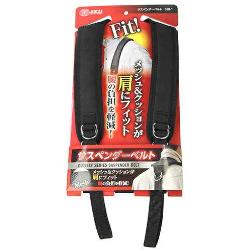 サスペンダーベルト SK11 SSB-1 メッシュクッションが肩にフィット、腰の負担を軽減し…