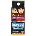 【マラソン限定 P2倍】小さい耐水ペーパー100枚入 SK11 C#600 使いやすい ミニミニサイズの耐水ペーパーです 塗装面の研磨 サビ 汚れ落とし等 BF...